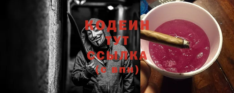 Codein напиток Lean (лин)  Козельск 